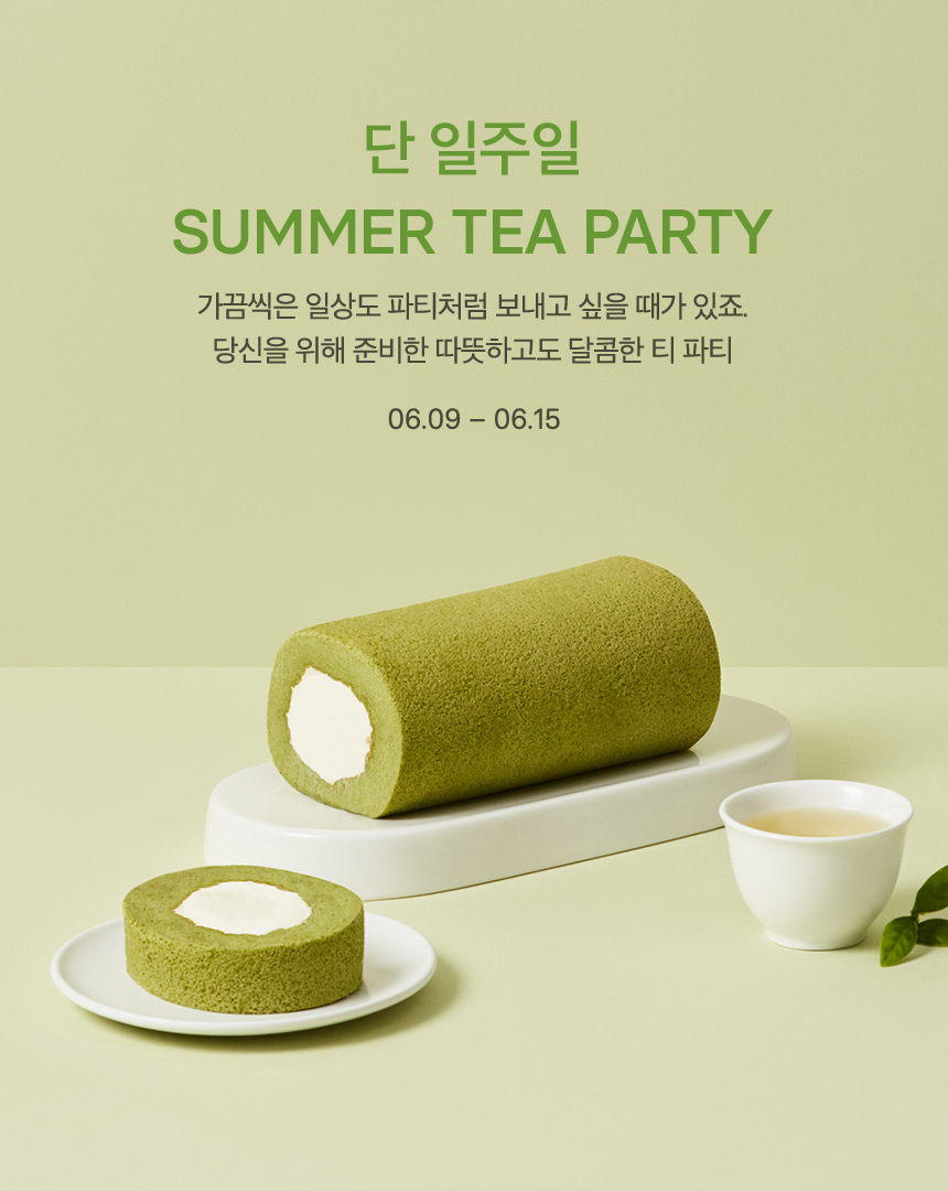 오설록 SUMMER TEA PARTY
