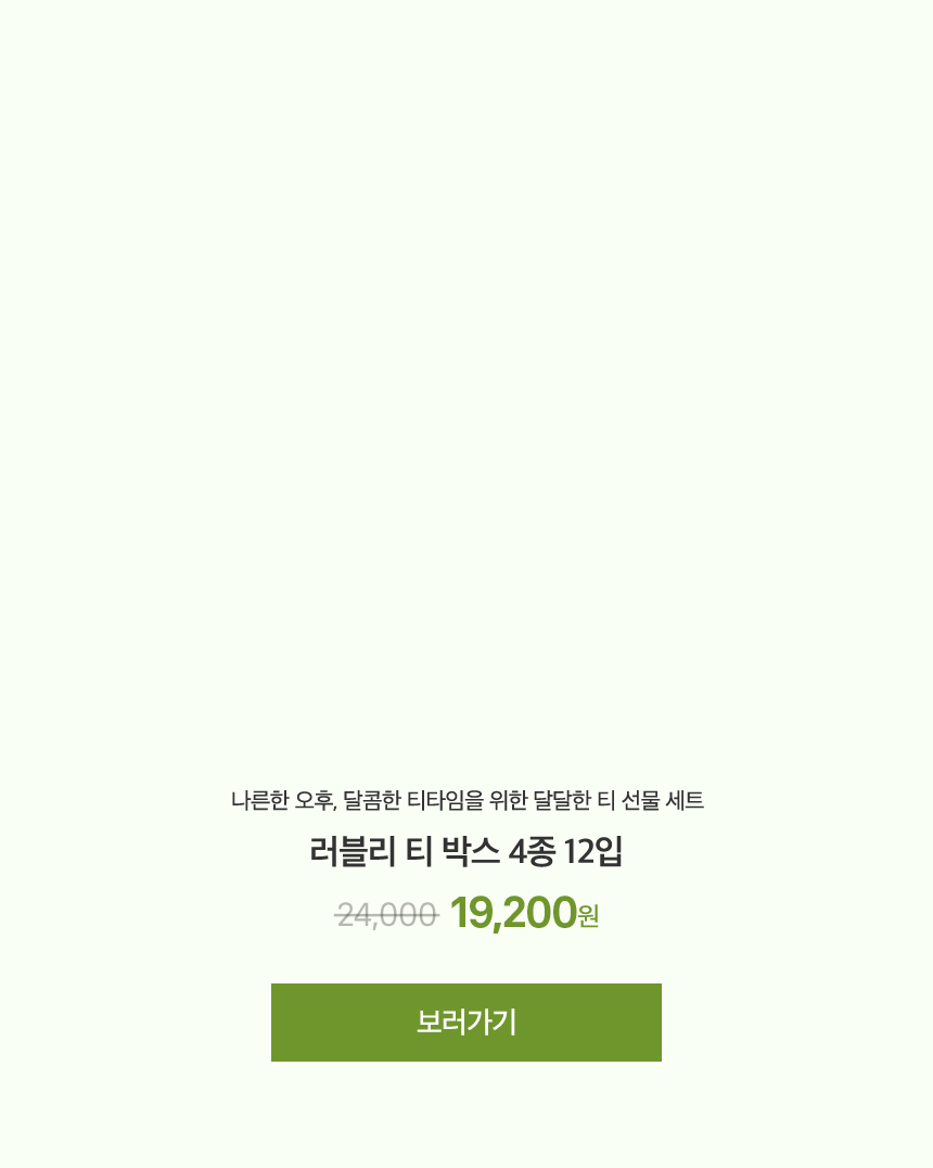 러블리 티 박스 4종 12입