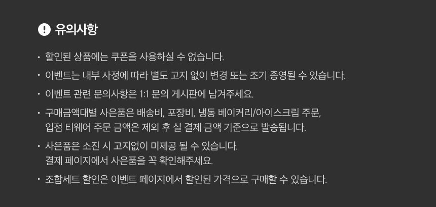 유의사항