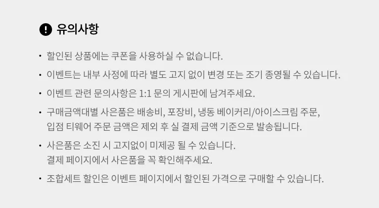 유의사항