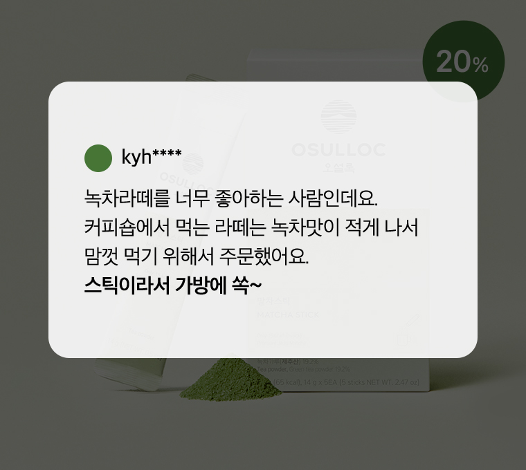 말차스틱 리뷰