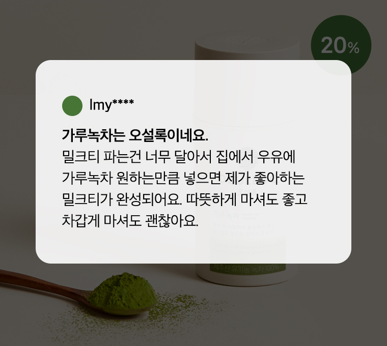 가루녹차 리뷰