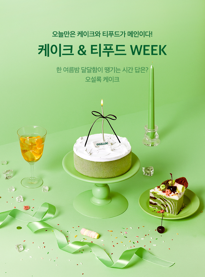 케이크 & 티푸드 WEEK