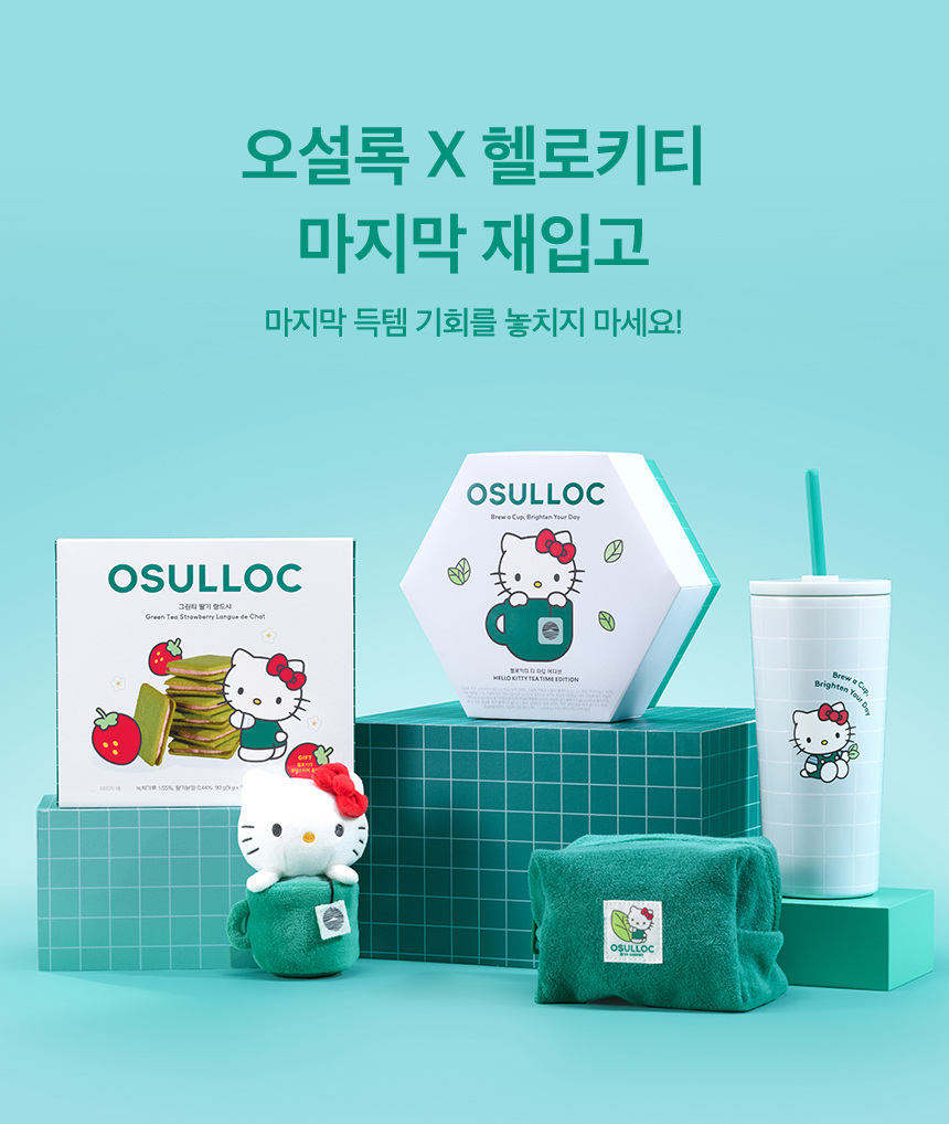 오설록 X 헬로키티 마지막 재입고
