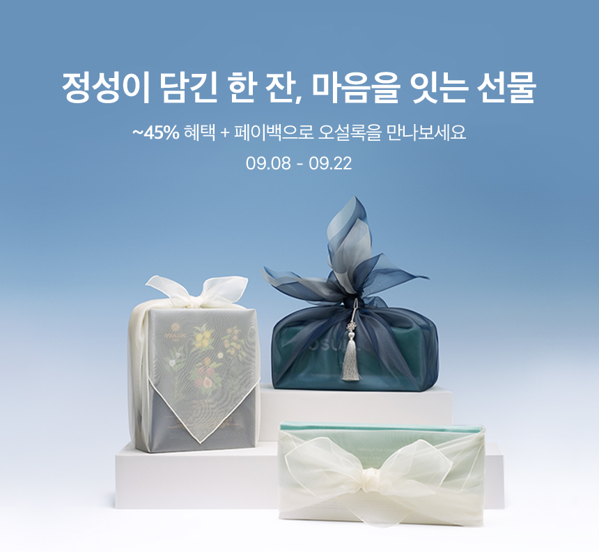 오설록 추석 얼리버드