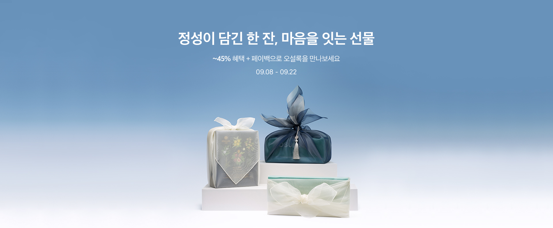 오설록 추석 얼리버드