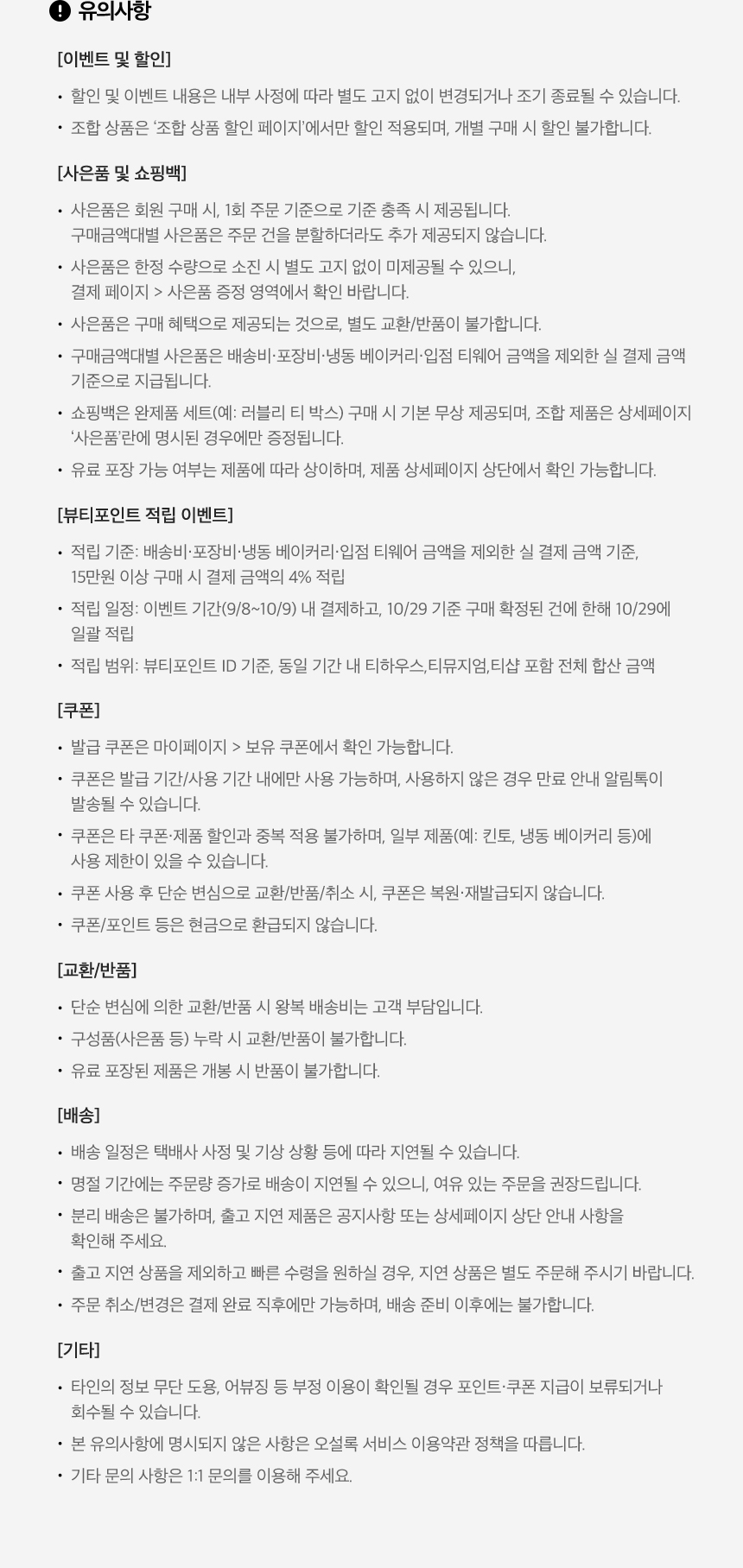 이벤트 유의사항