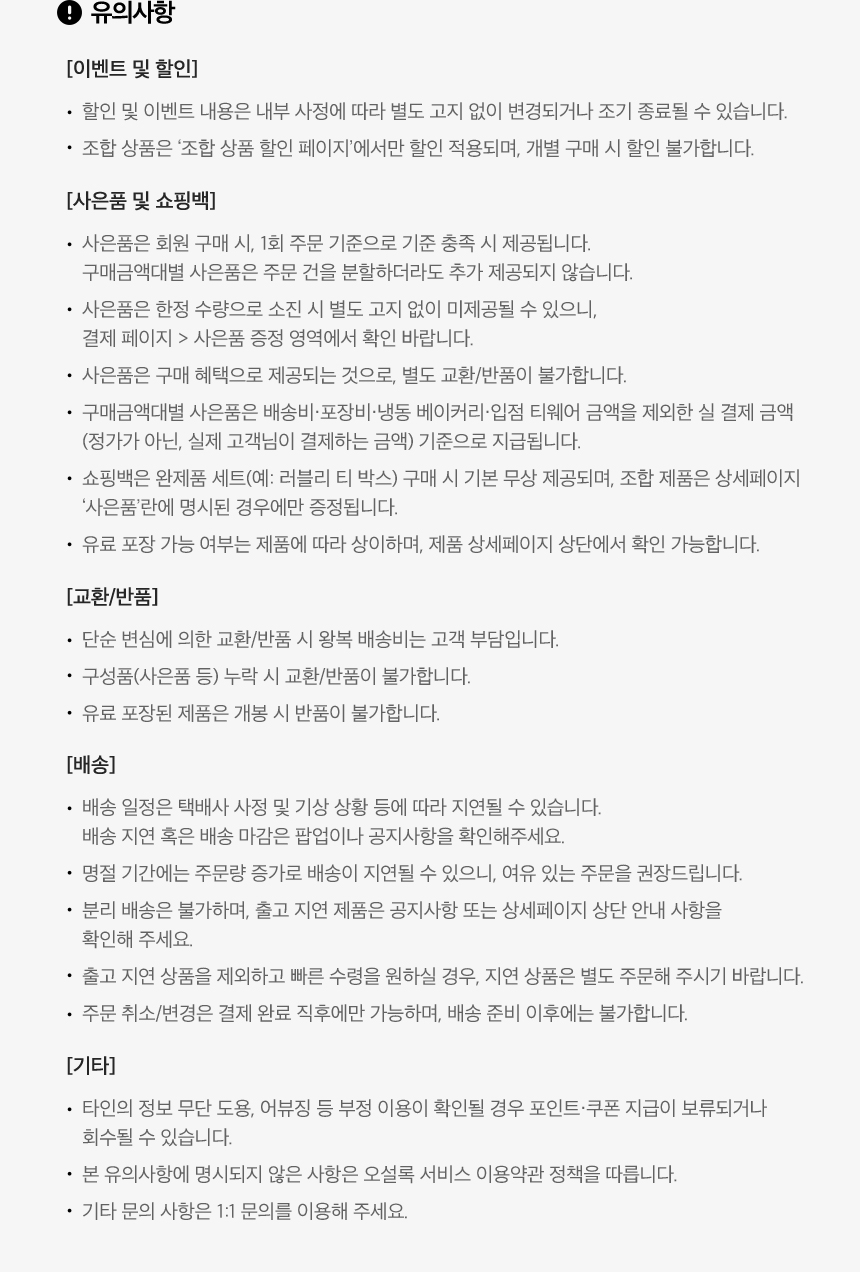 이벤트 유의사항