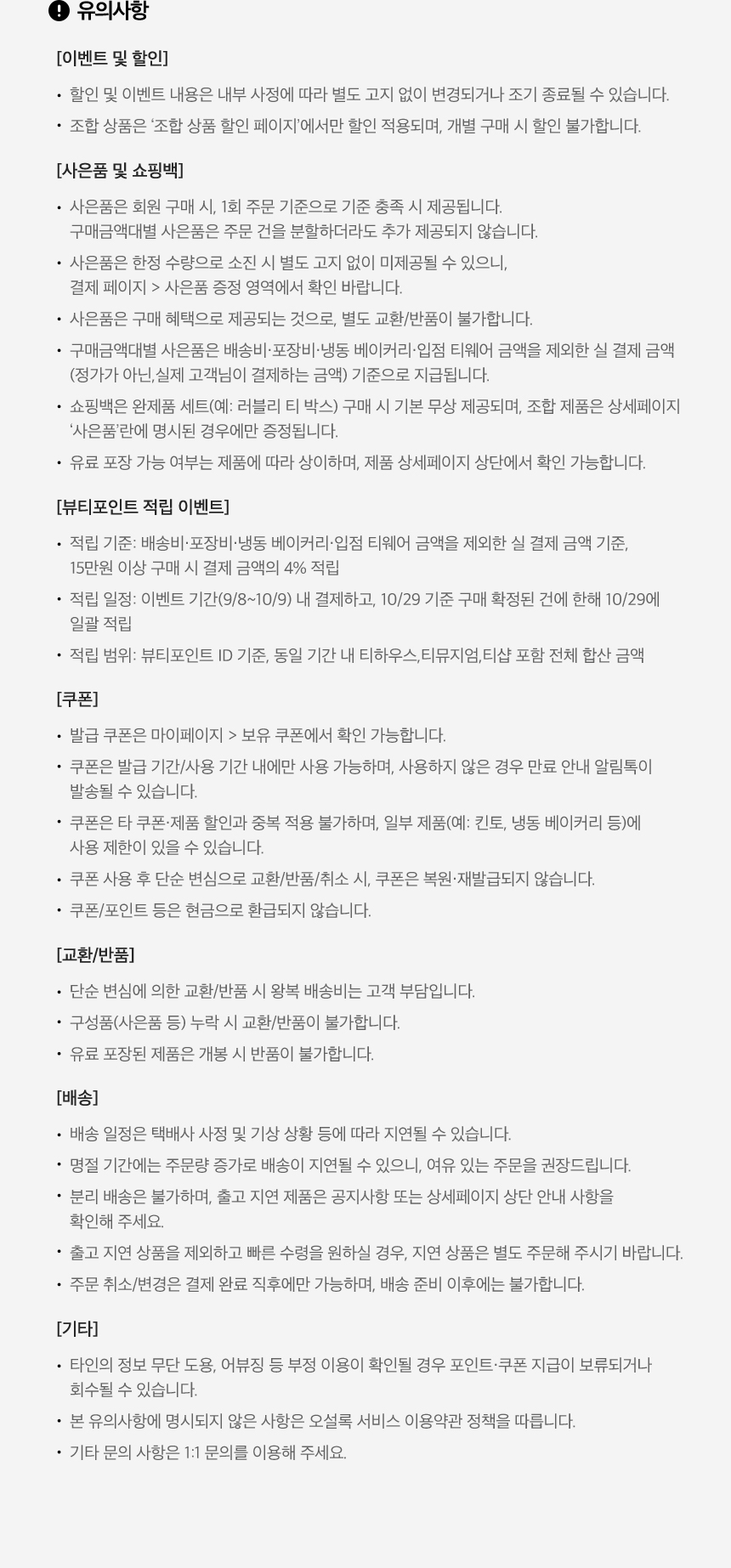 이벤트 유의사항