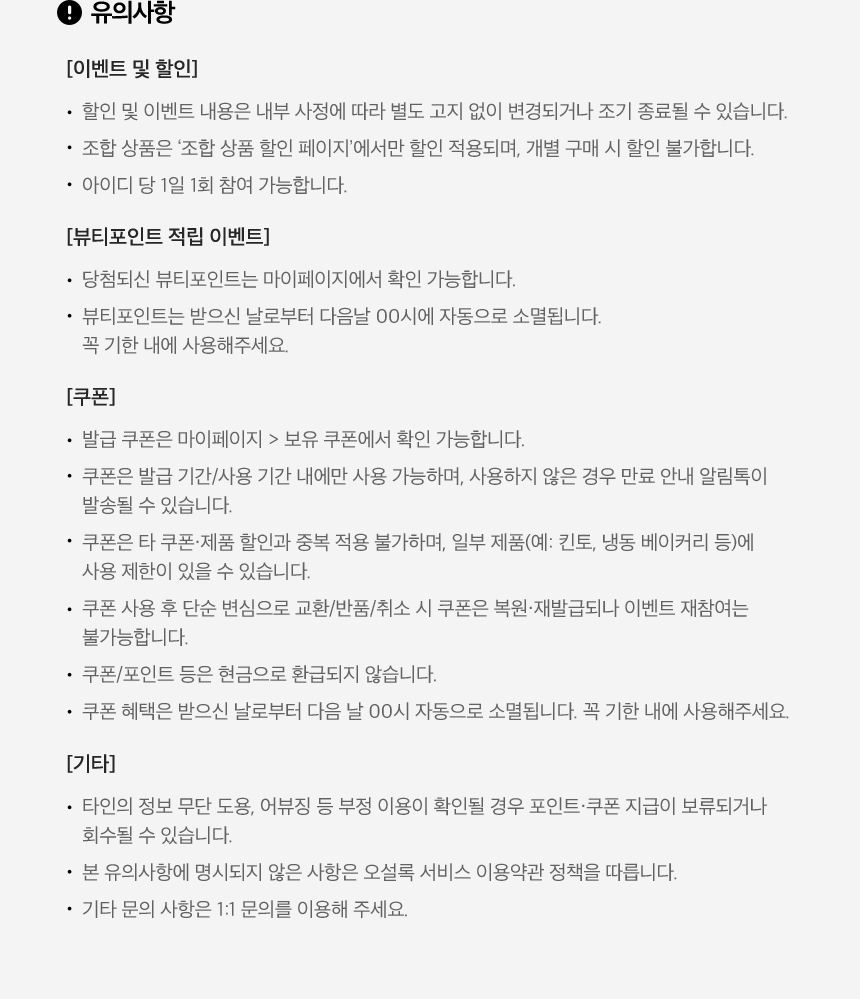 이벤트 유의사항