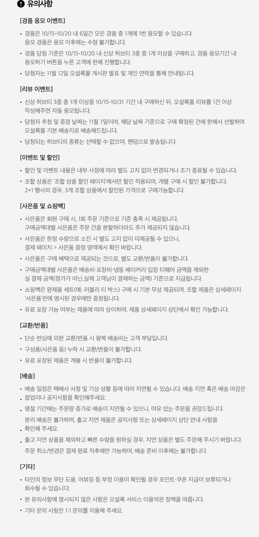 이벤트 유의사항