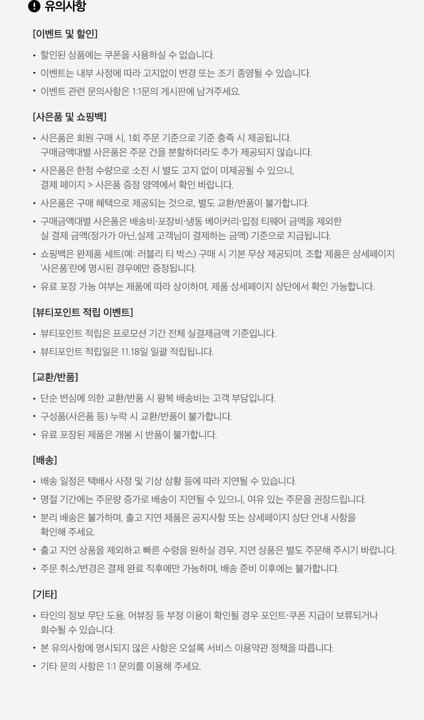 이벤트 유의사항