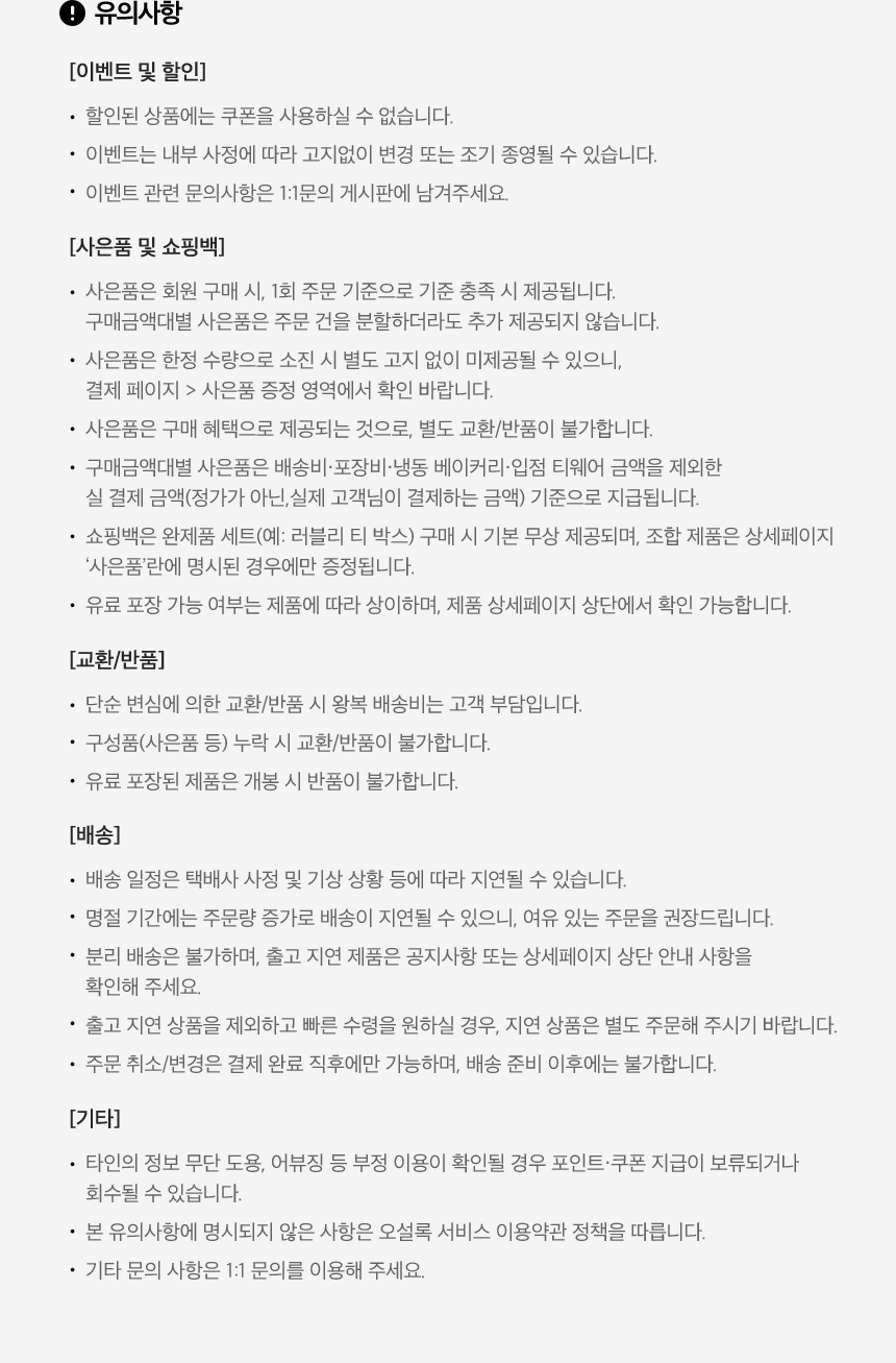 이벤트 유의사항