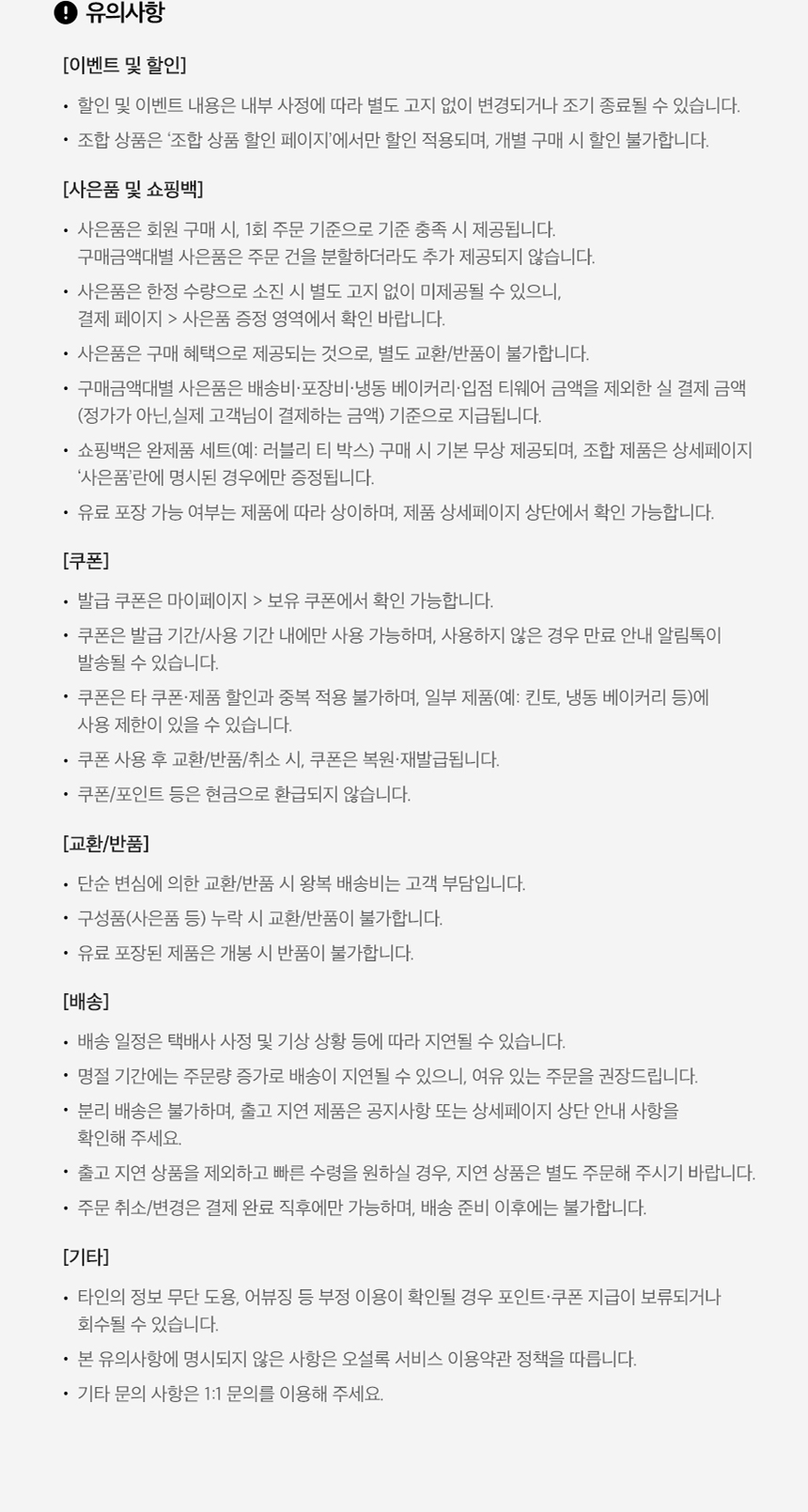 이벤트 유의사항