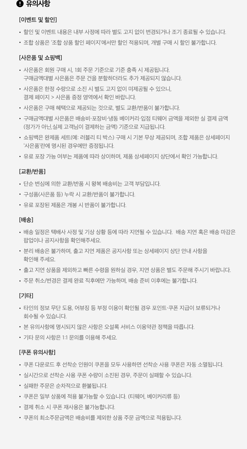 이벤트 유의사항