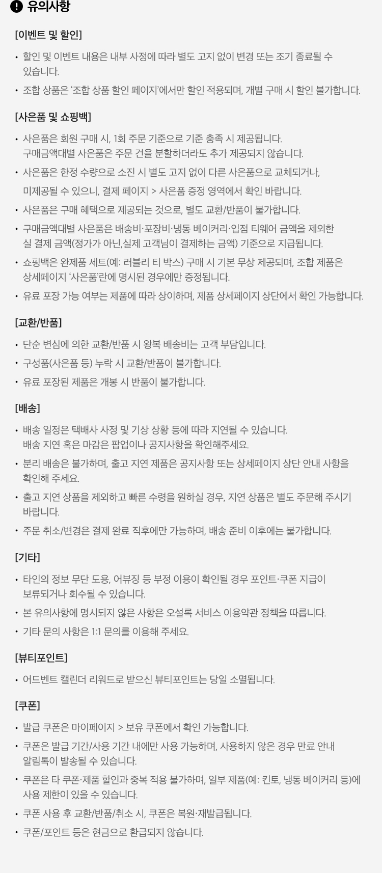 이벤트 유의사항