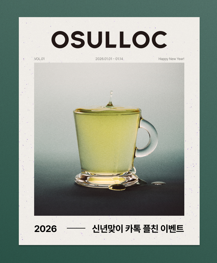 오설록 신년맞이 카톡 플친 이벤트