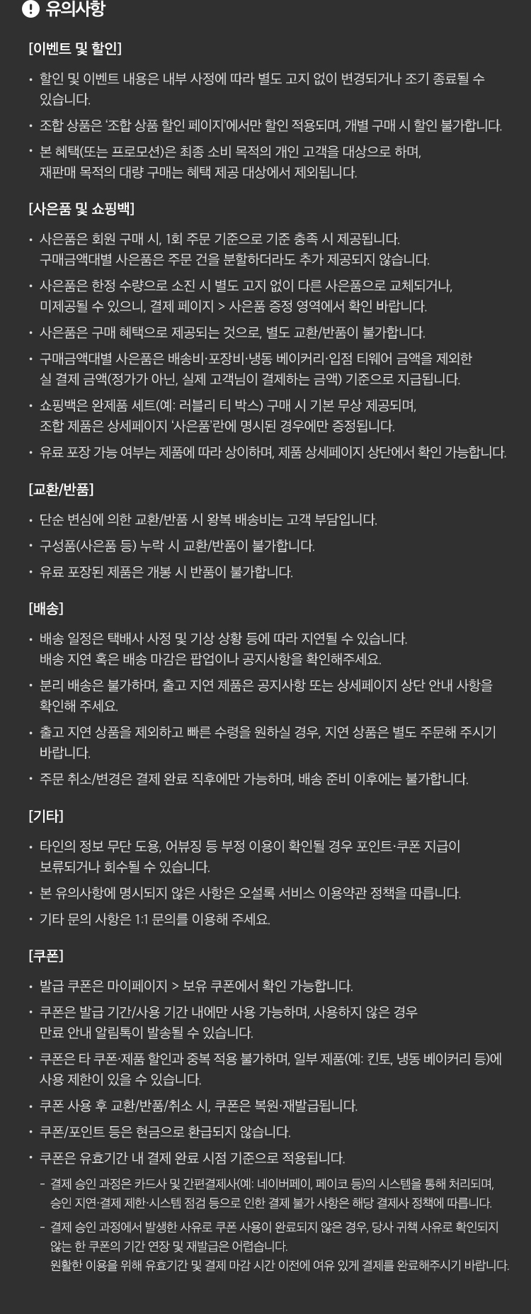 이벤트 유의사항