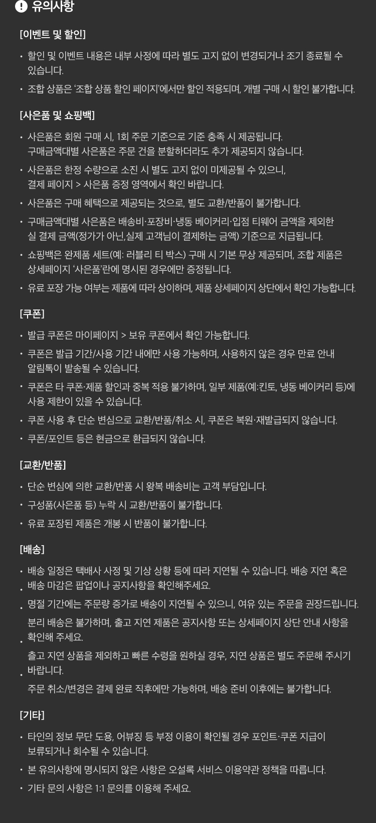 이벤트 유의사항