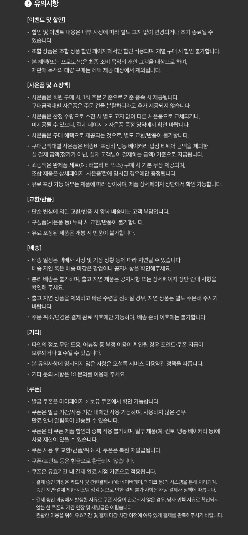 이벤트 유의사항