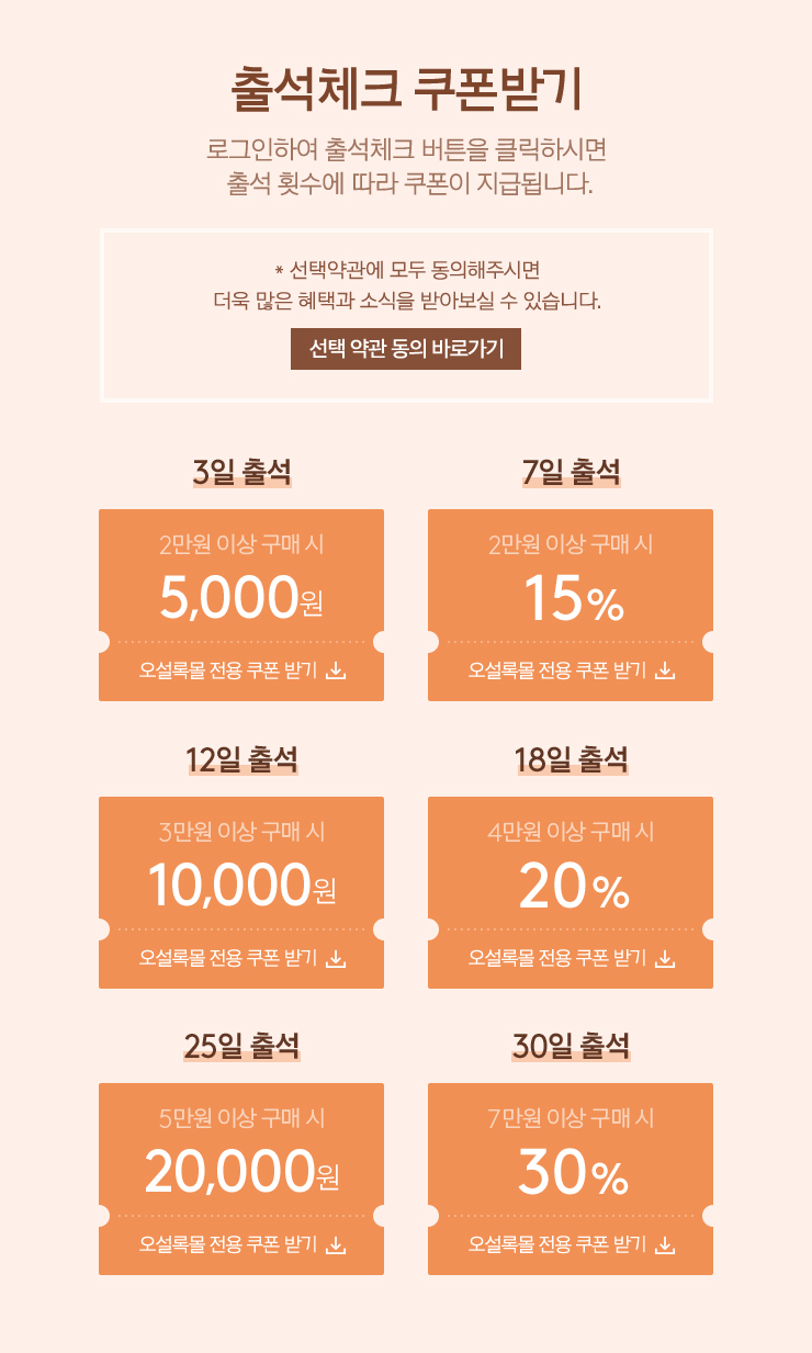 출석체크 쿠폰받기