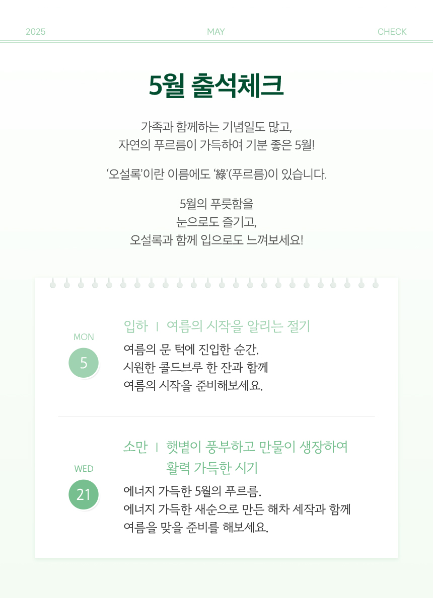 5월 출석체크