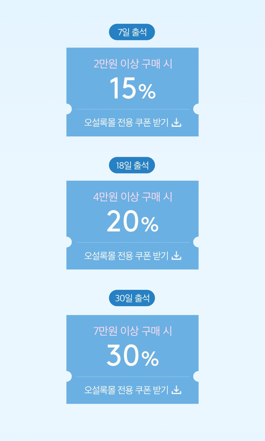 출석체크 쿠폰