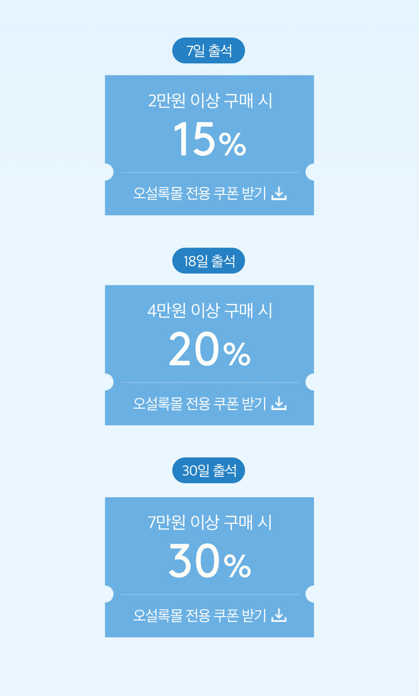 출석체크 쿠폰