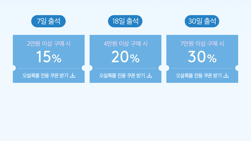 출석체크 쿠폰