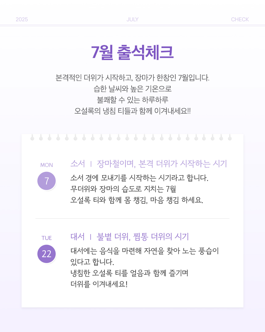 7월 출석체크