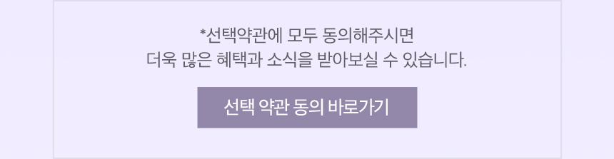선택 약관 동의 안내