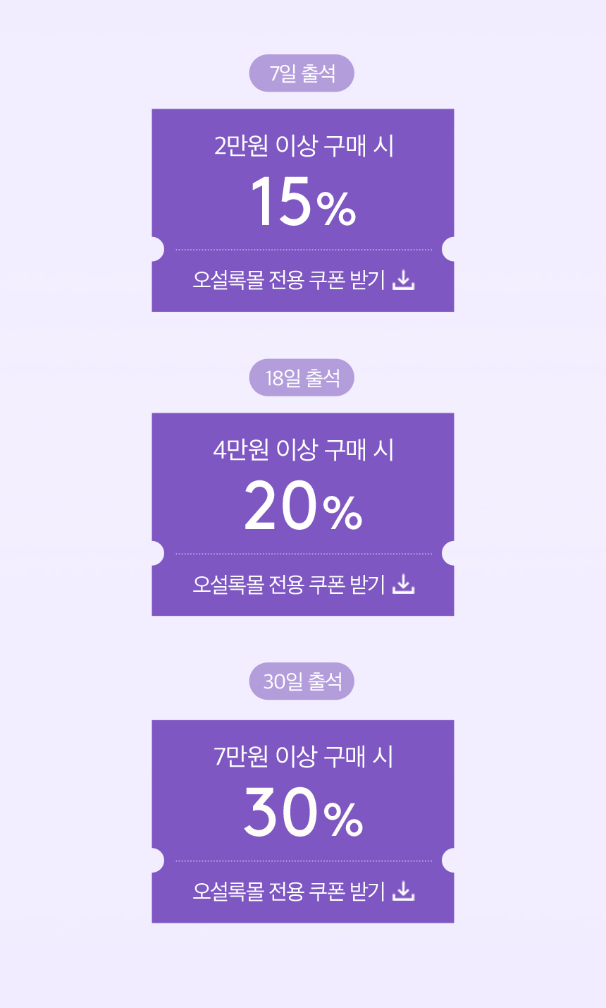출석체크 쿠폰
