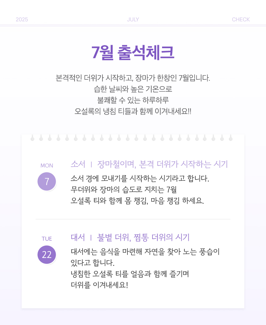 7월 출석체크