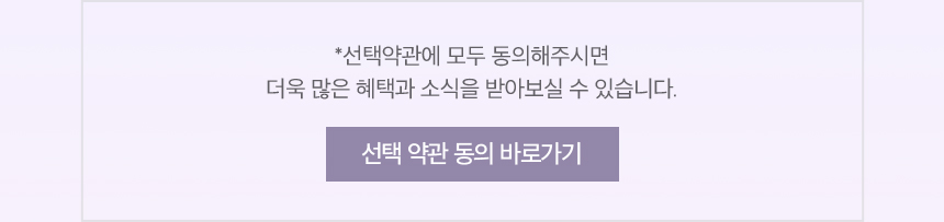 선택 약관 동의 안내