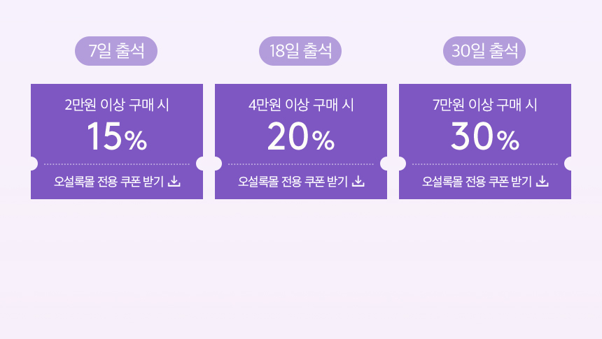출석체크 쿠폰