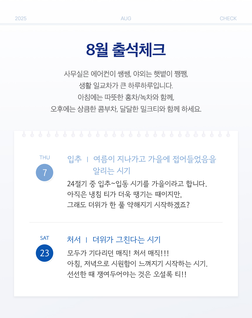 8월 출석체크