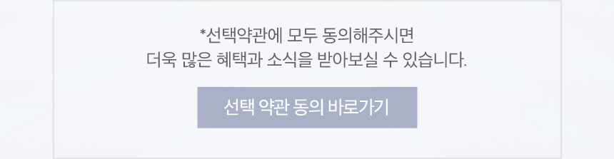 선택 약관 동의 안내