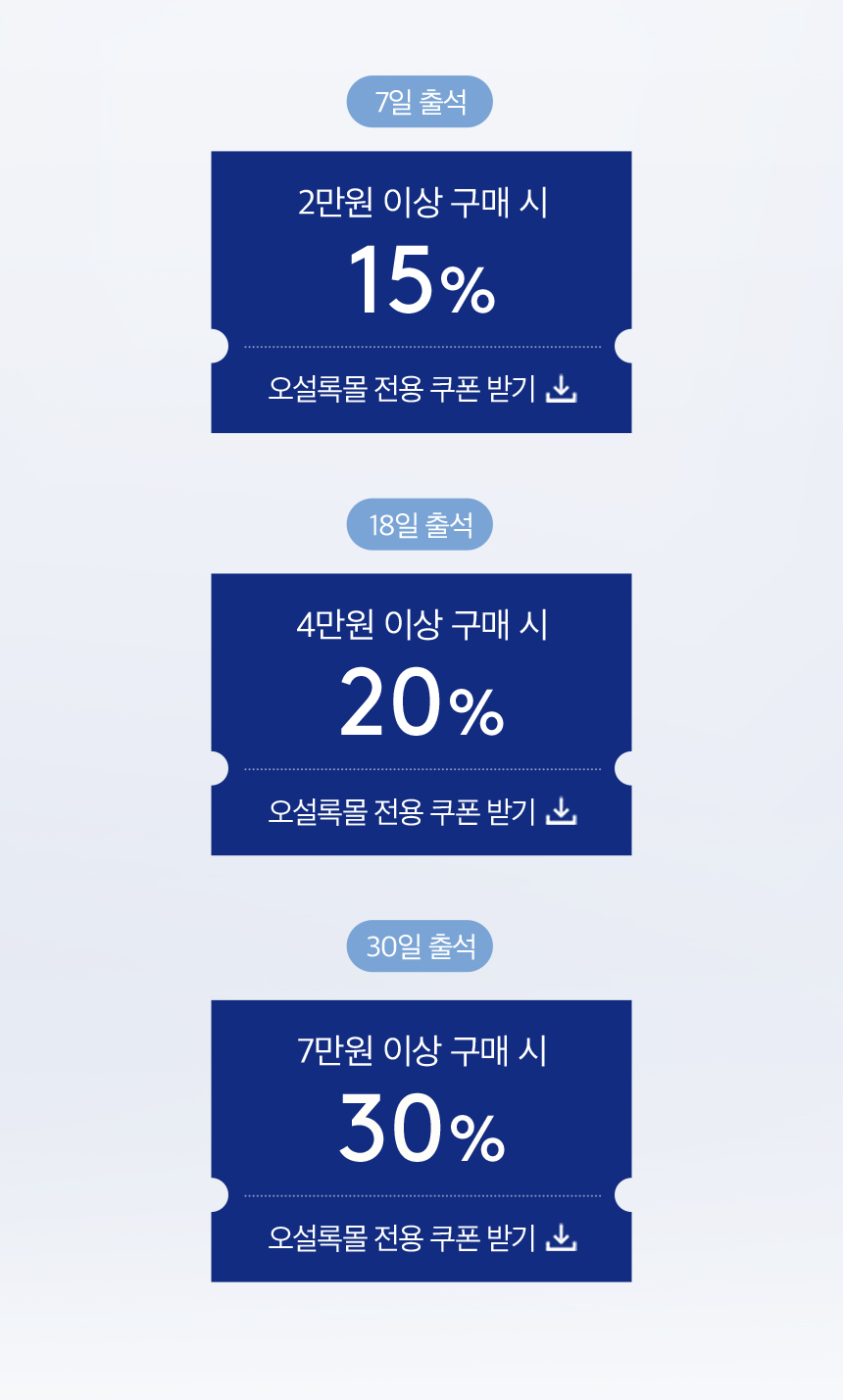 출석체크 쿠폰