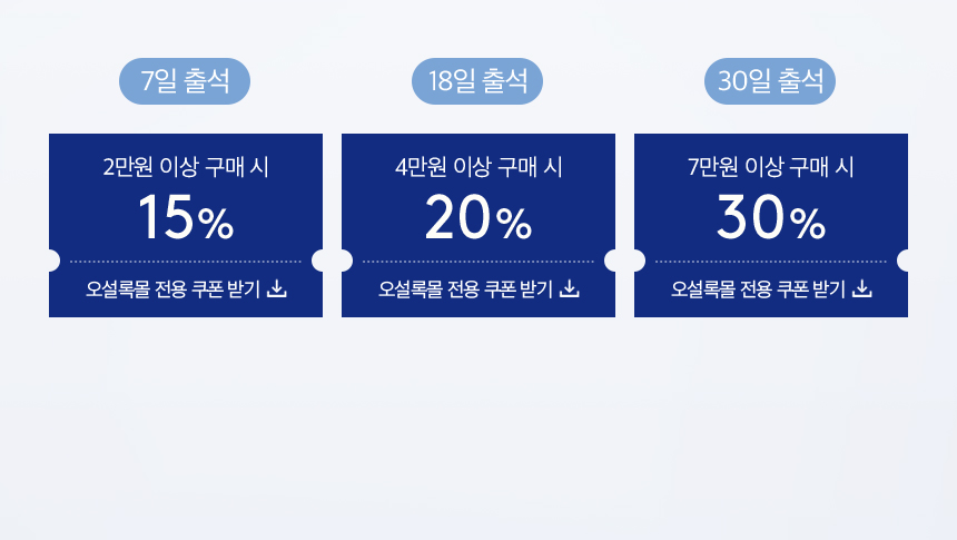 출석체크 쿠폰