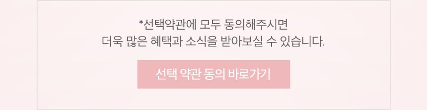 선택 약관 동의 안내