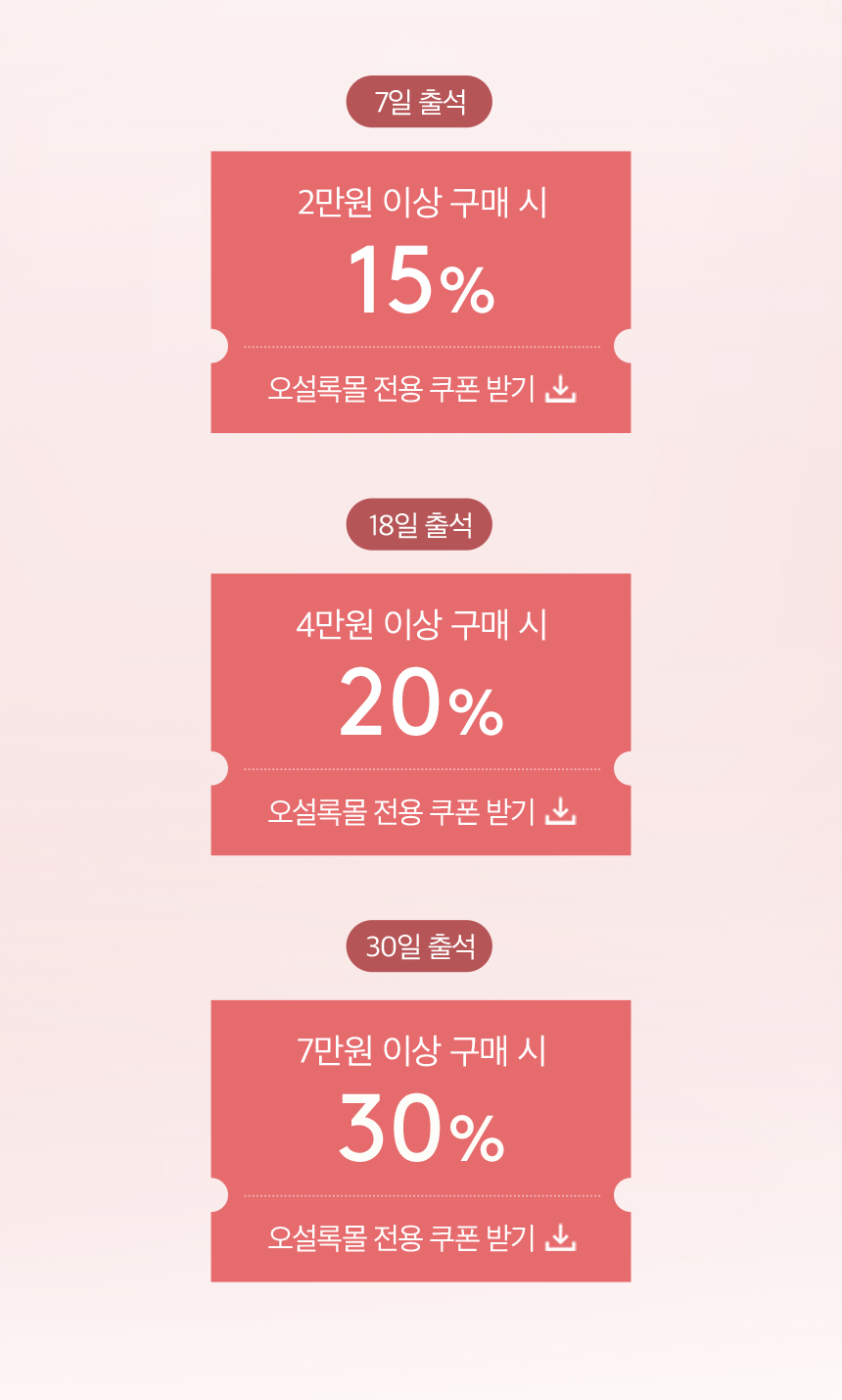 출석체크 쿠폰