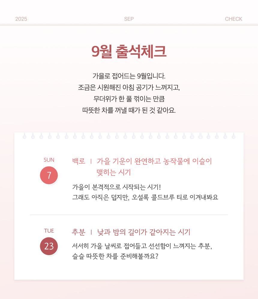 9월 출석체크