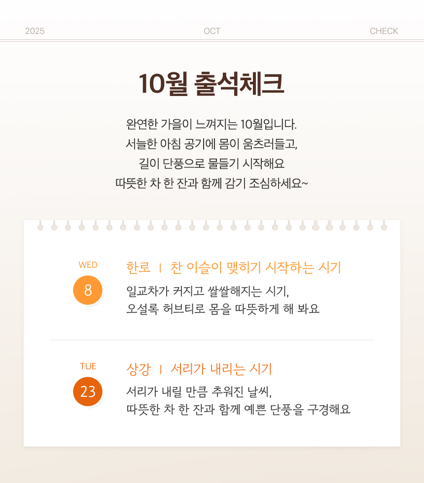 10월 출석체크