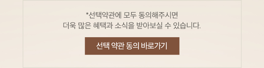 선택 약관 동의 안내