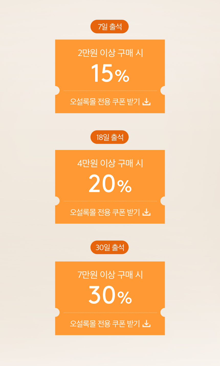 출석체크 쿠폰
