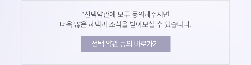 선택 약관 동의 안내