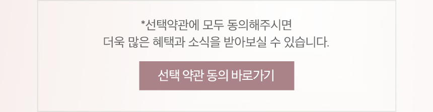 선택 약관 동의 안내