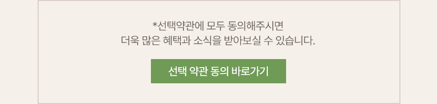 선택 약관 동의 안내