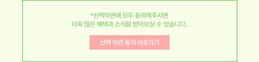 선택 약관 동의 안내