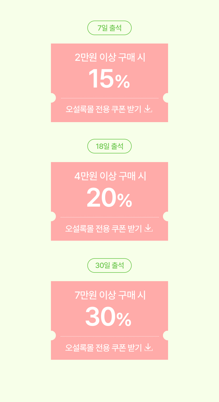 출석체크 쿠폰